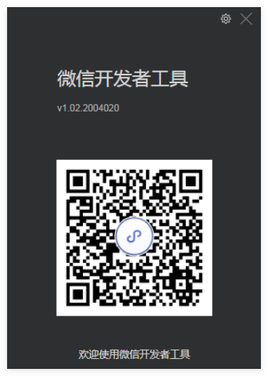 微信开发者工具