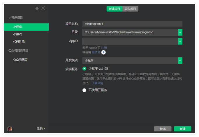 微信开发者工具