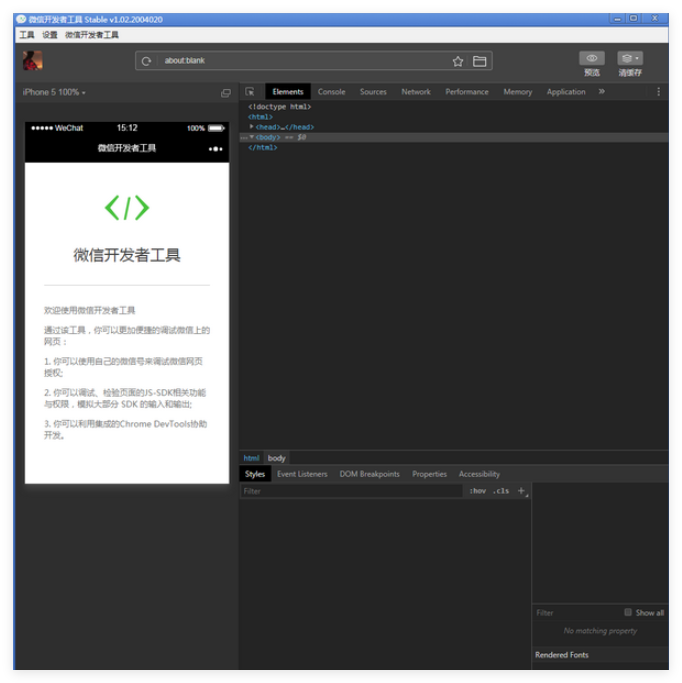 微信开发者工具
