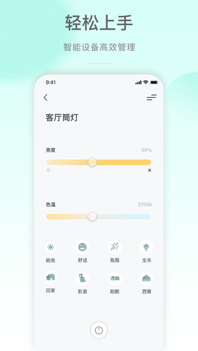 公牛智家苹果版2