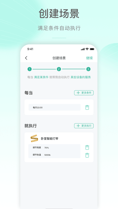 公牛智家苹果版3