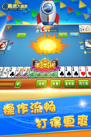 鑫途大赢家4