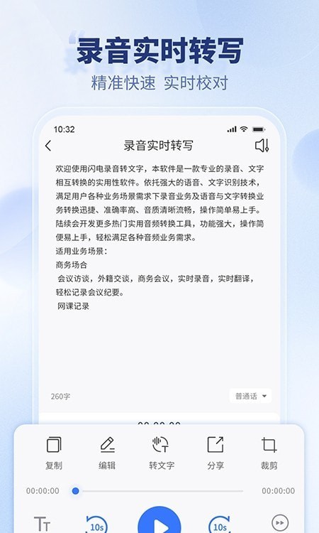 闪电录音转文字安卓版1