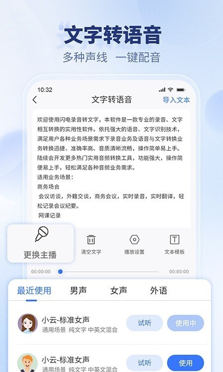 闪电录音转文字安卓版2