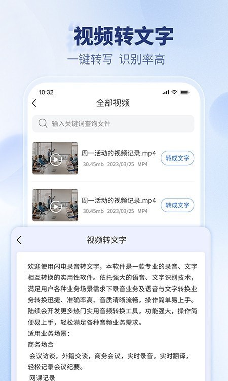 闪电录音转文字安卓版4