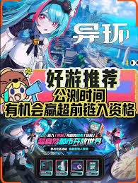 异环何时公测