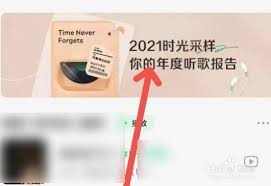 怎样查看QQ音乐2021年年度报告