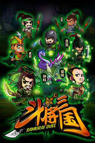 斗将三国v3.43