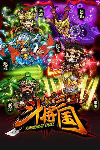 斗将三国v3.44