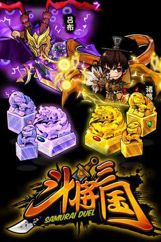 斗将三国v3.4
