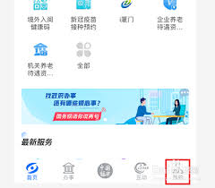 闽政通如何修改绑定手机号