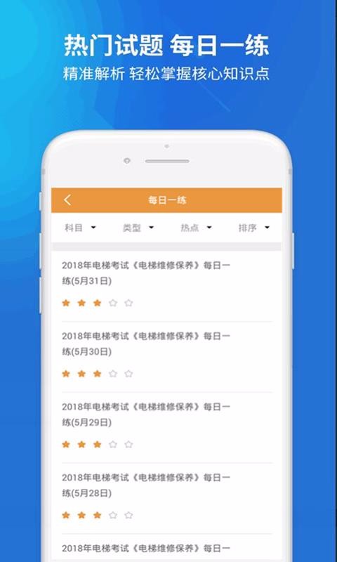 电梯考试2