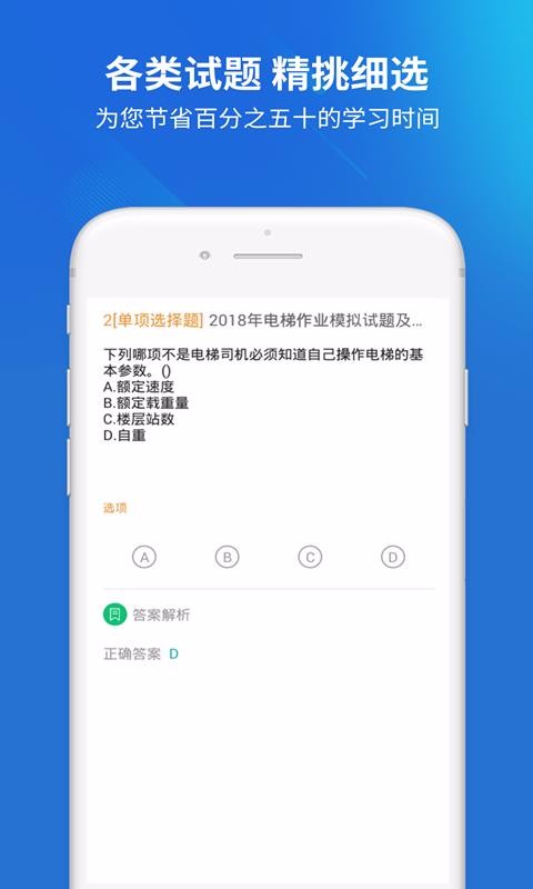 电梯考试3