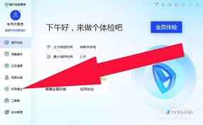 腾讯电脑管家怎么管理软件权限