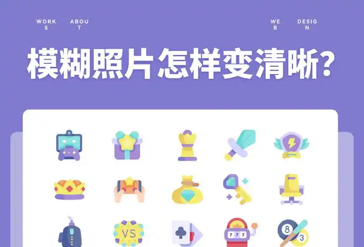 照片模糊变清晰的软件