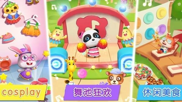 奇妙主题派对3
