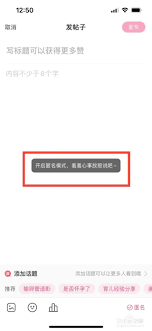 柚宝宝如何匿名发帖