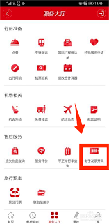 四川航空app怎样开电子发票