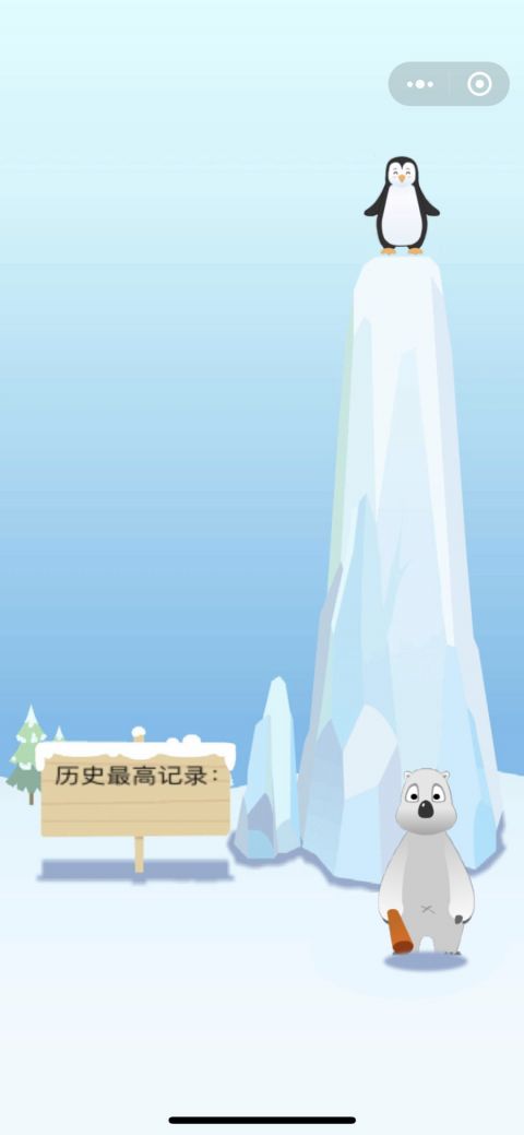 全民打企鹅手游1