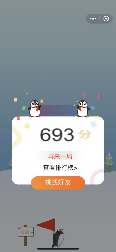 全民打企鹅手游2