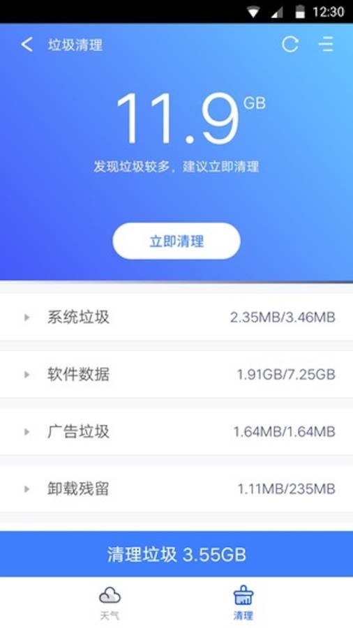 天气大师鸿蒙版2