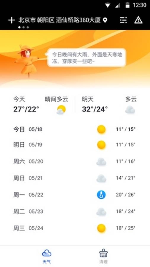 天气大师鸿蒙版3
