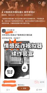 情感反诈模拟器销量是多少
