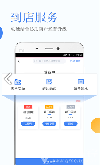 场景菜单(场景菜单店铺管理)V3.2.9 安卓1