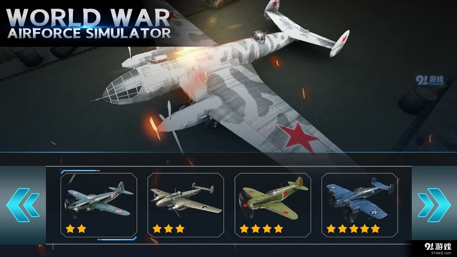 二战空军模拟器3