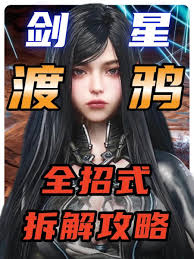 剑星红莲招式怎么拆解