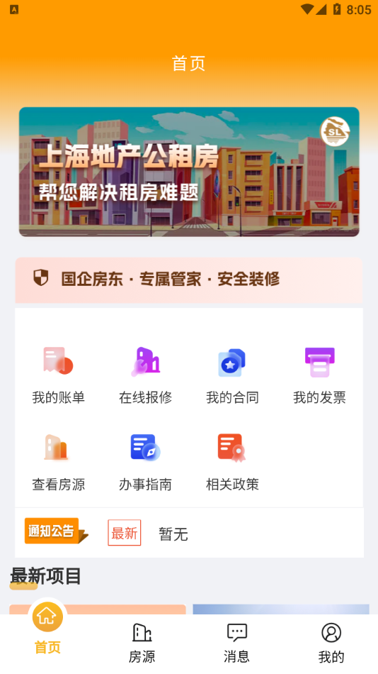 上海地产公租房