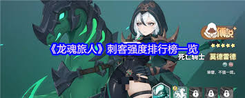 龙魂旅人刺客怎么玩