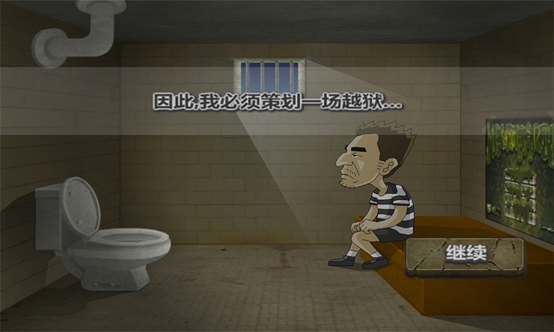 极速脱狱3