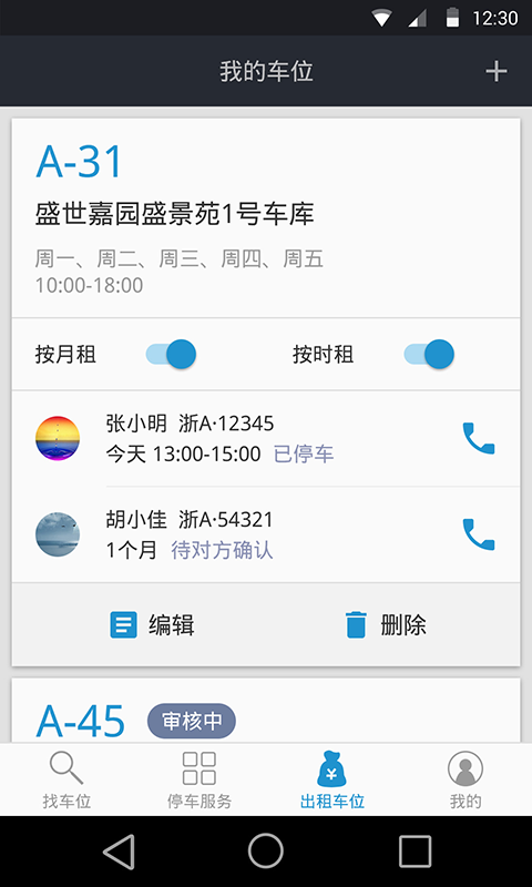 易停车5