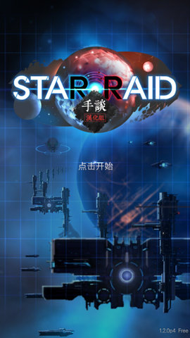 星际突袭2