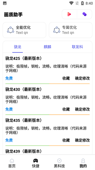 mthz.ivp画质助手1