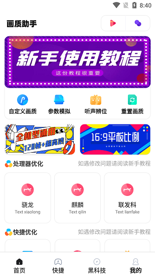 mthz.ivp画质助手2