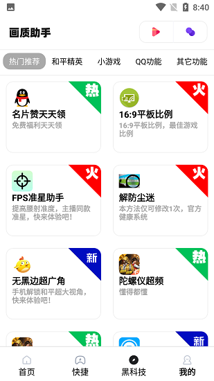 mthz.ivp画质助手4