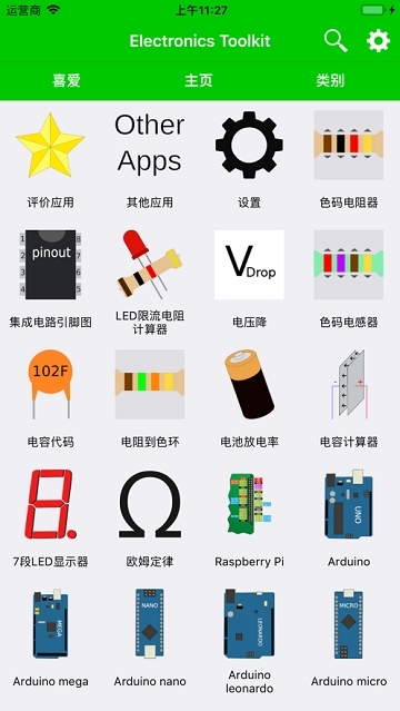 electronics toolkit pro中文版1