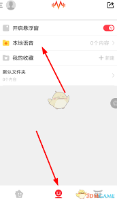 很皮语音包APP如何导入游戏