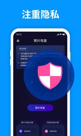 手机照片恢复大师(恢复数据照片)V4.1.1 安卓最新版1