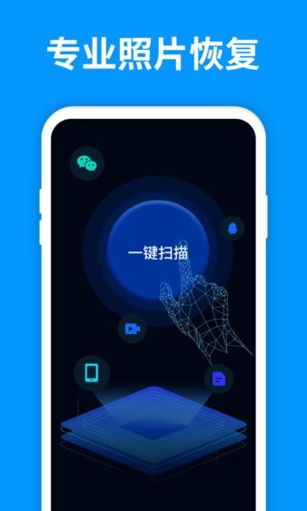 手机照片恢复大师(恢复数据照片)V4.1.1 安卓最新版2