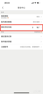 打工圈APP如何绑定手机号