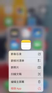 iOS15.4备忘录扫描文稿如何使用