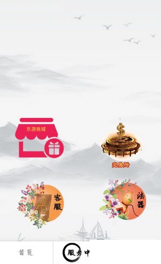东游记1