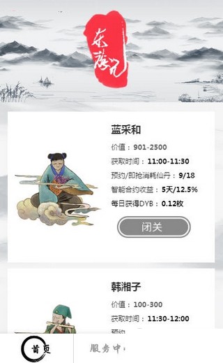 东游记3