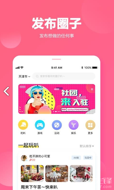 QUER圈圈儿(QUER圈圈儿社交聊天)V1.1.3 安卓