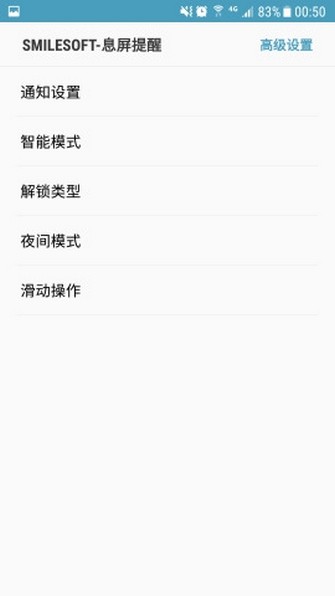 三星息屏提醒3