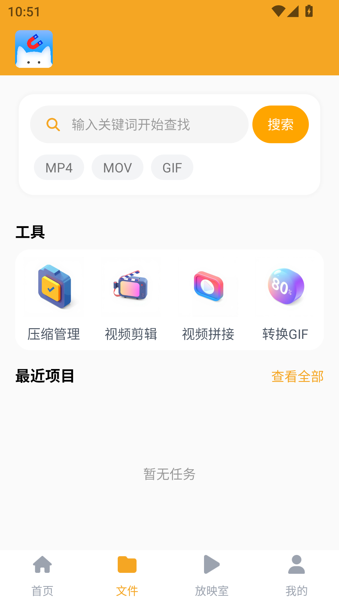 磁力猫文件管理安卓版2