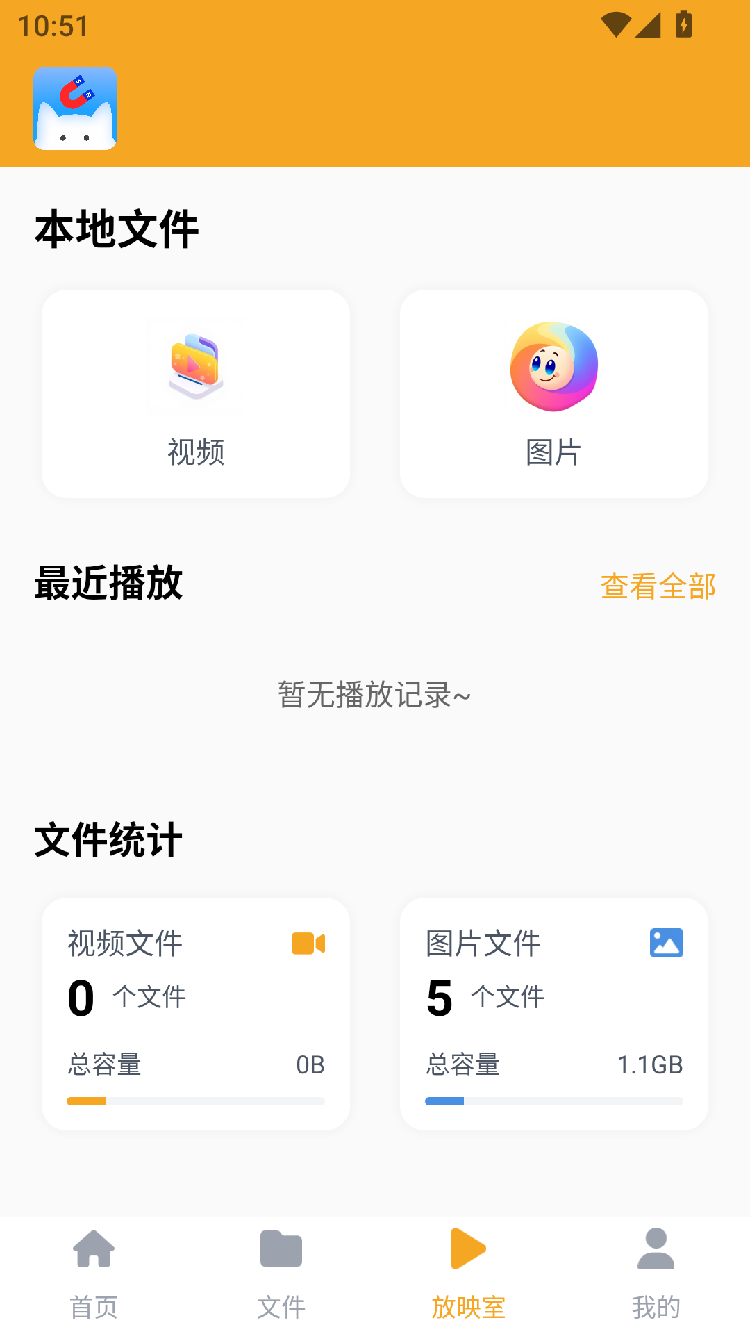 磁力猫文件管理安卓版3